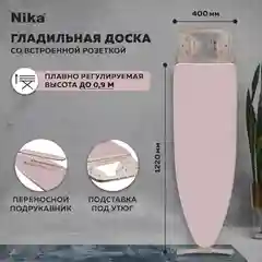 Гладильная доска Nika 10+ (НТ10+/13)
