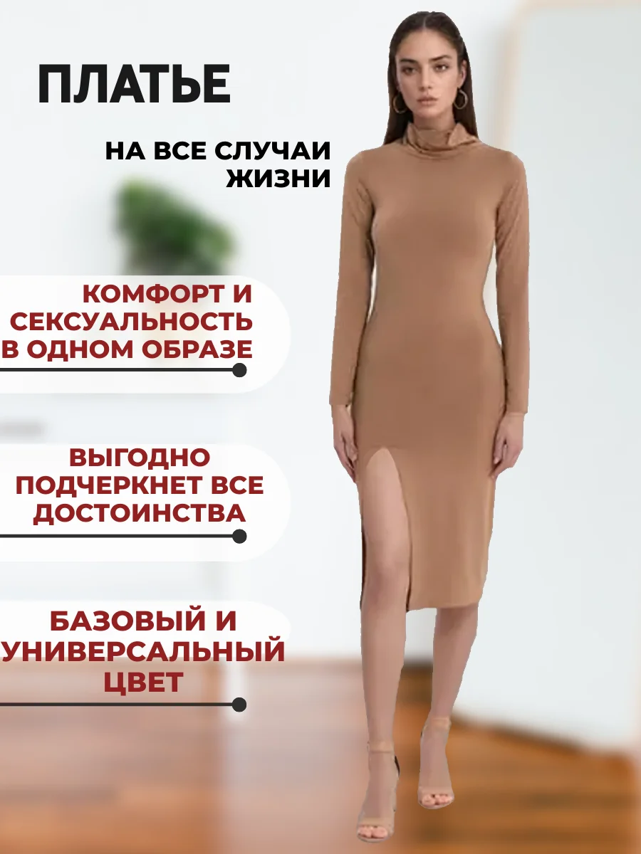 Бежевый платье миди с высоким воротом, платье лапша, с разрезом, макси платье