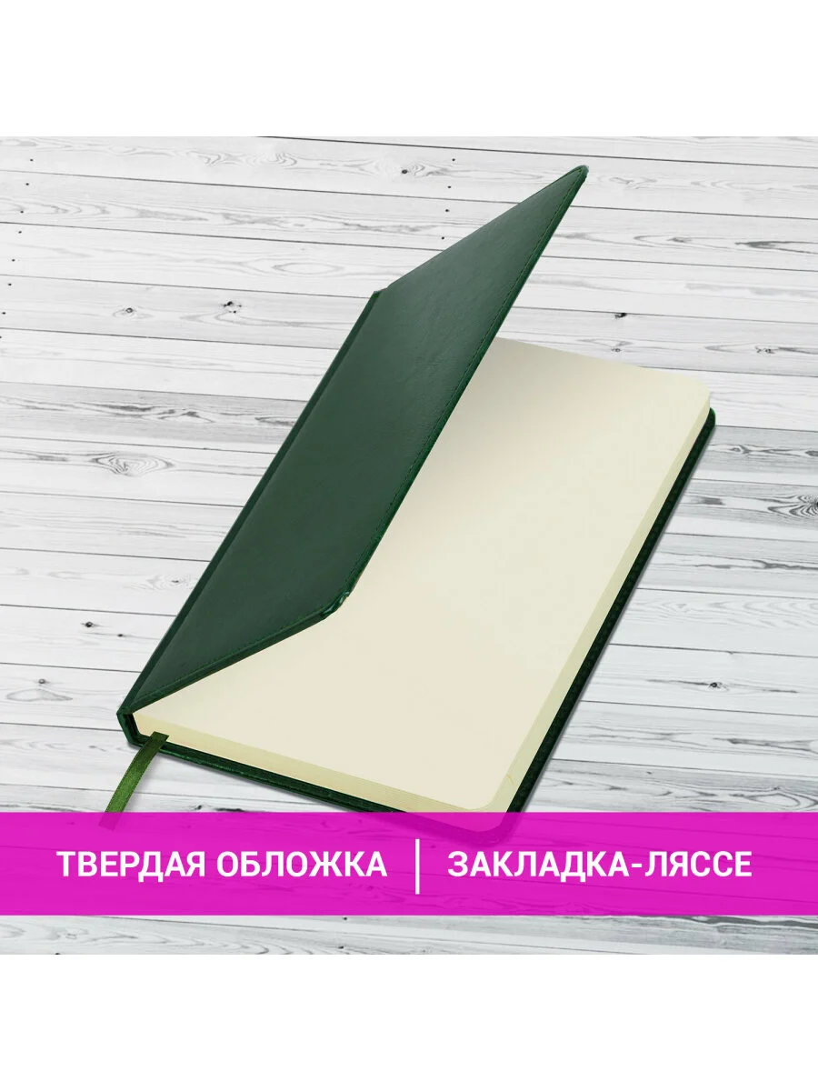 Ежедневник недатированный BRAUBERG Imperial, А5, зеленый, 138 х 213 мм, 160 листов