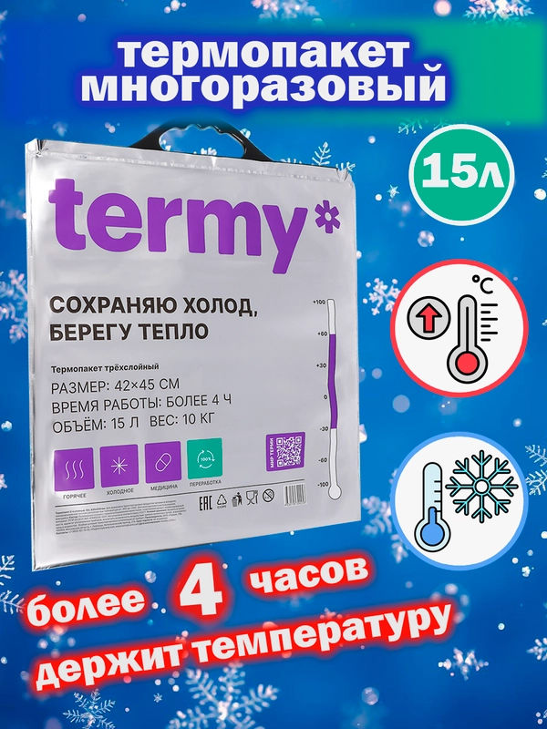 Термопакет многоразовый 15л 42х45 см