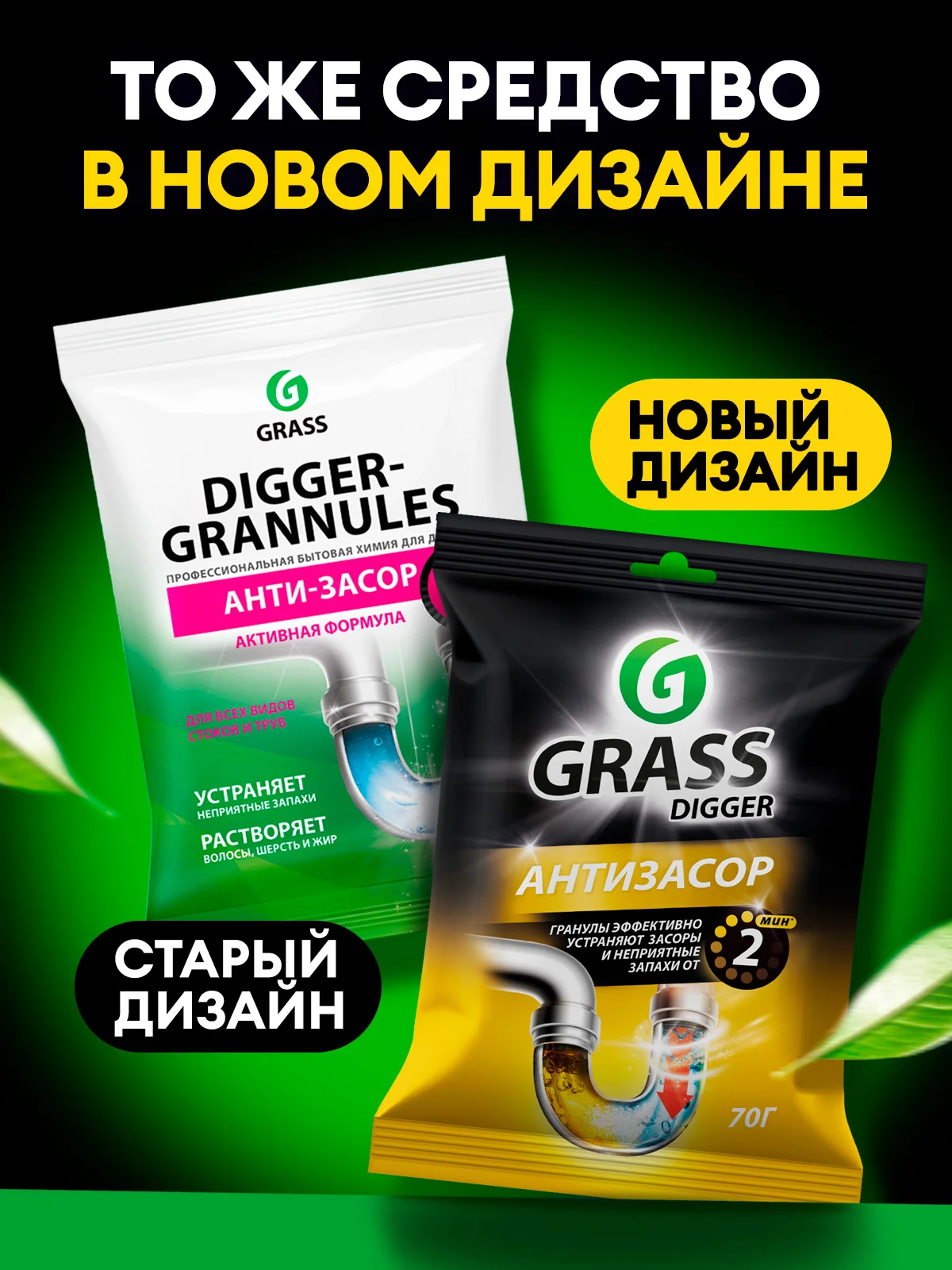 Средство для прочистки труб Grass "Digger grannules", 70г