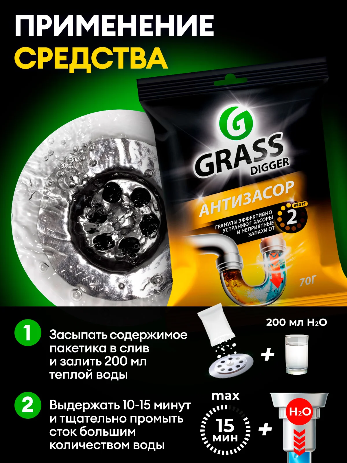 Средство для прочистки труб Grass "Digger grannules", 70г