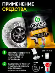 Средство для прочистки труб Grass "Digger grannules", 70г