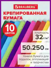 Бумага гофрированная цветная крепированная упаковочная для подарков цветов Brauberg 112556