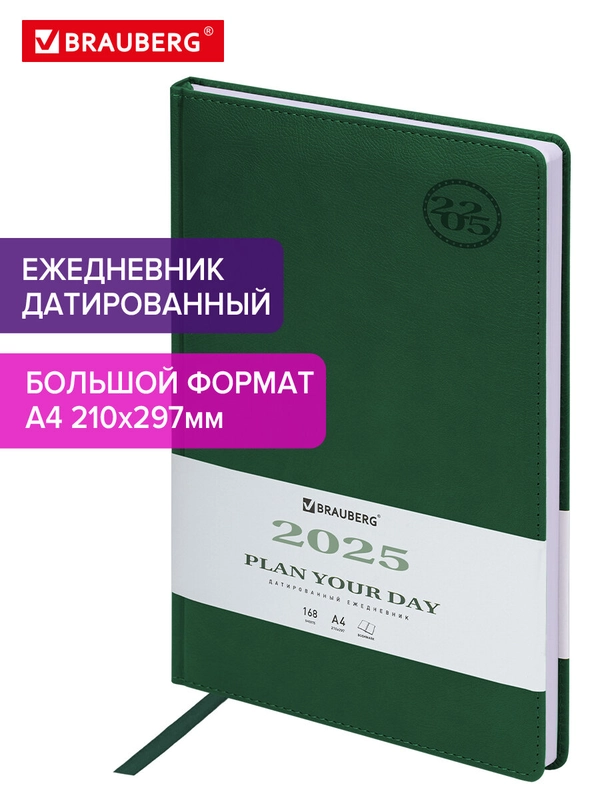 Ежедневник датированный 2025 Brauberg, планер планинг записная книжка А4, под кожу