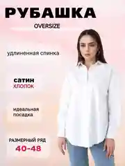 Белый рубашка женская, оверсайз
