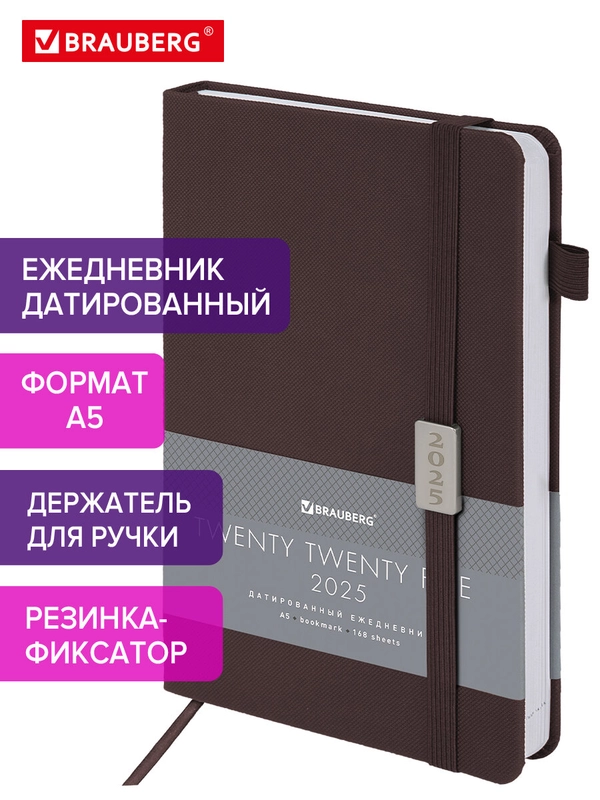 Ежедневник датированный 2025 Brauberg, планер планинг записная книжка А5, под кожу