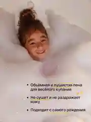 Пена для ванны детская без слез Карамель и Кола  500 мл