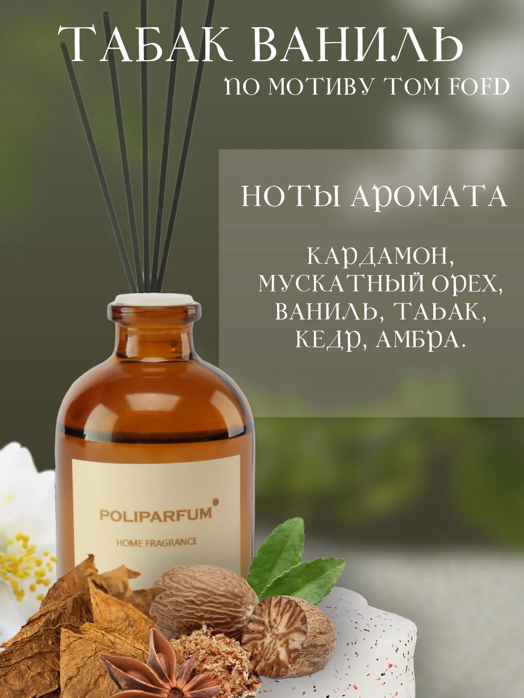 Диффузор ароматический для дома с палочками, аромадиффузор, объем 50 мл, 5 фибровых палочек