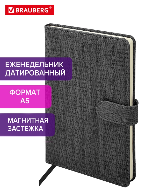 Еженедельник датированный 2025 Brauberg, планер, планинг, записная книжка А5