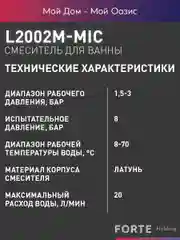 Смеситель "Oasis" L2002MMic