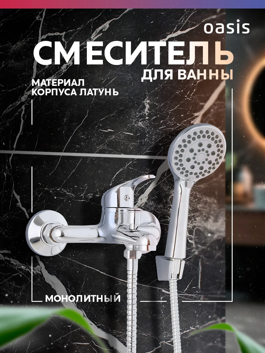 Смеситель "Oasis" L2002MMic