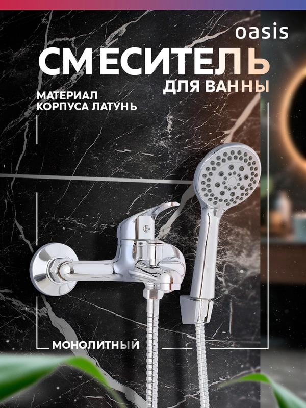 Смеситель "Oasis" L2002MMic