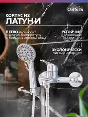 Смеситель "Oasis" L2002MMic