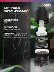 Смеситель "Oasis" L2002MMic