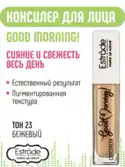 Консилер ESTRADE "GOOD MORNING!" (23 бежевый)