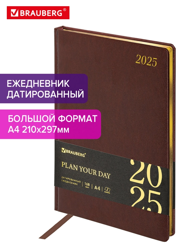 Ежедневник датированный 2025 Brauberg, планер планинг записная книжка А4, под кожу