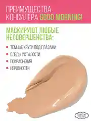 Консилер ESTRADE "GOOD MORNING!" (23 бежевый)