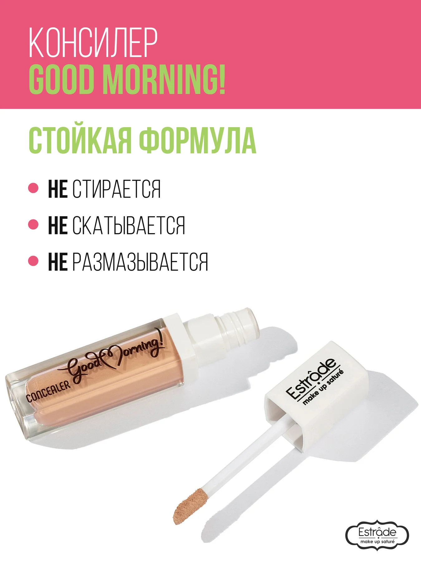Консилер ESTRADE "GOOD MORNING!" (23 бежевый)