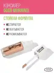 Консилер ESTRADE "GOOD MORNING!" (23 бежевый)