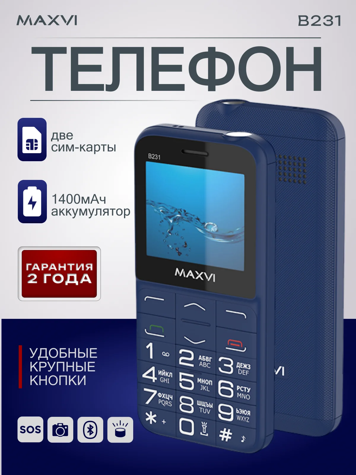 Синий мобильный телефон Maxvi B231