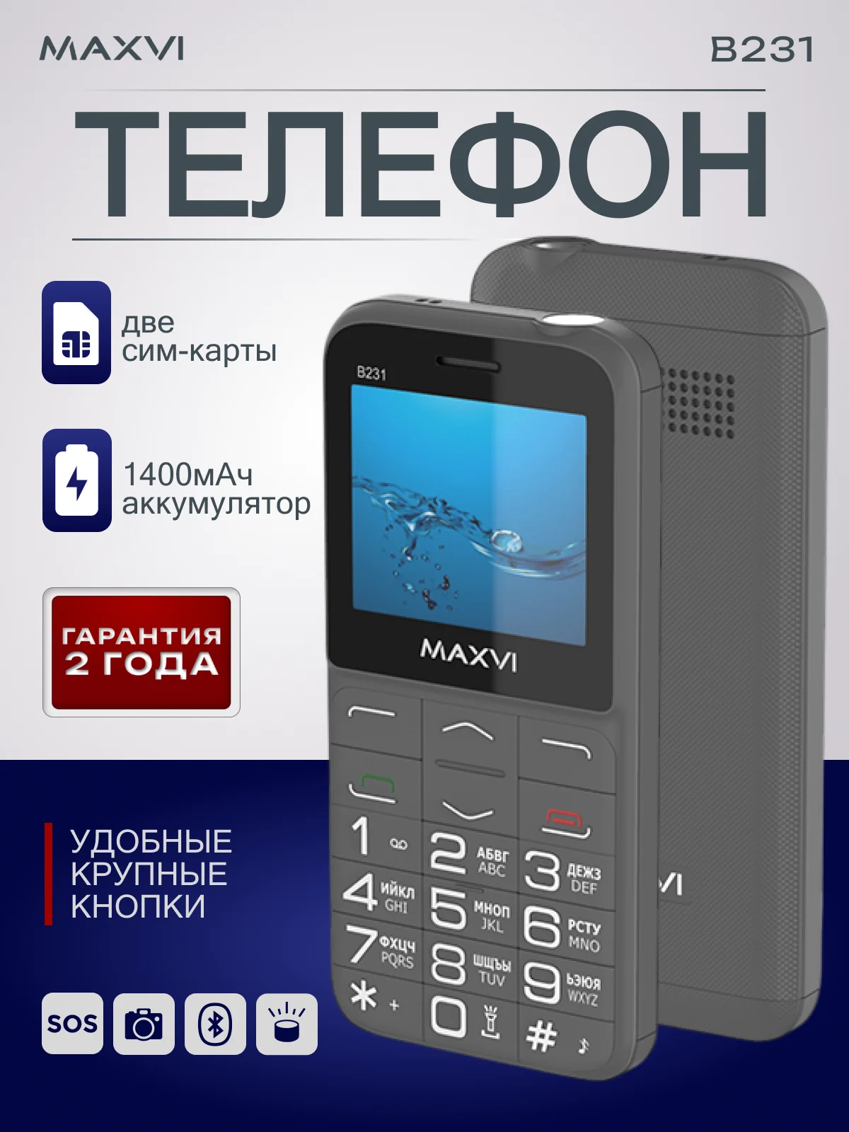 Серый мобильный телефон Maxvi B231