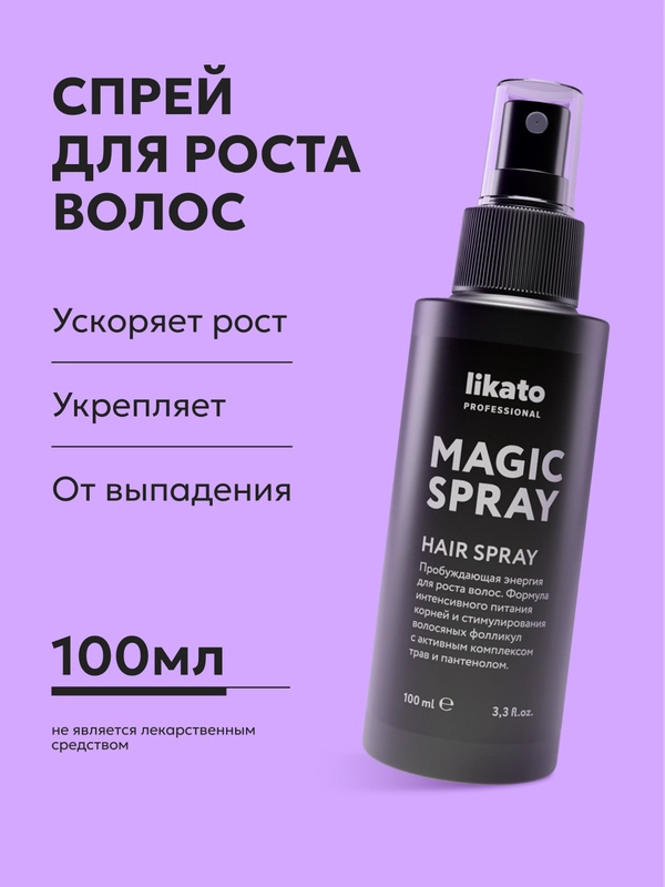 Спрей для роста волос MAGIC SPRAY, Likato Professional, 100 мл