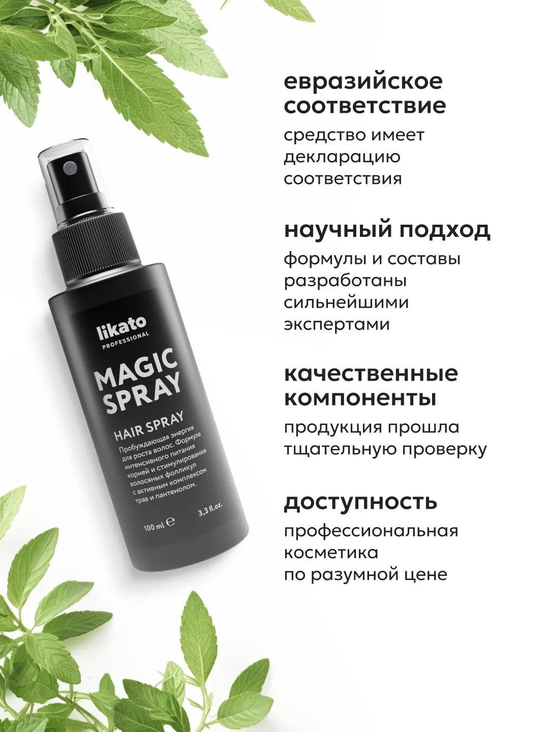 Спрей для роста волос MAGIC SPRAY, Likato Professional, 100 мл