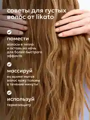 Спрей для роста волос MAGIC SPRAY, Likato Professional, 100 мл