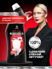 Чистящее средство Grass WC-gel Professional, 750 мл