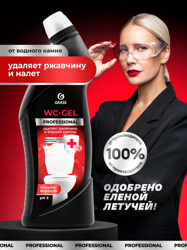 Чистящее средство Grass WC-gel Professional, 750 мл