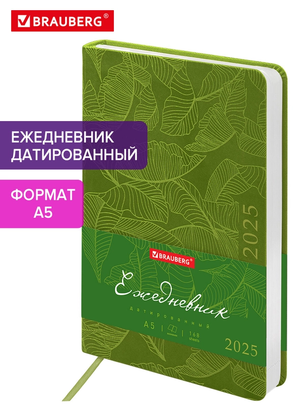 Ежедневник датированный 2025 Brauberg, планер планинг записная книжка А5, под кожу
