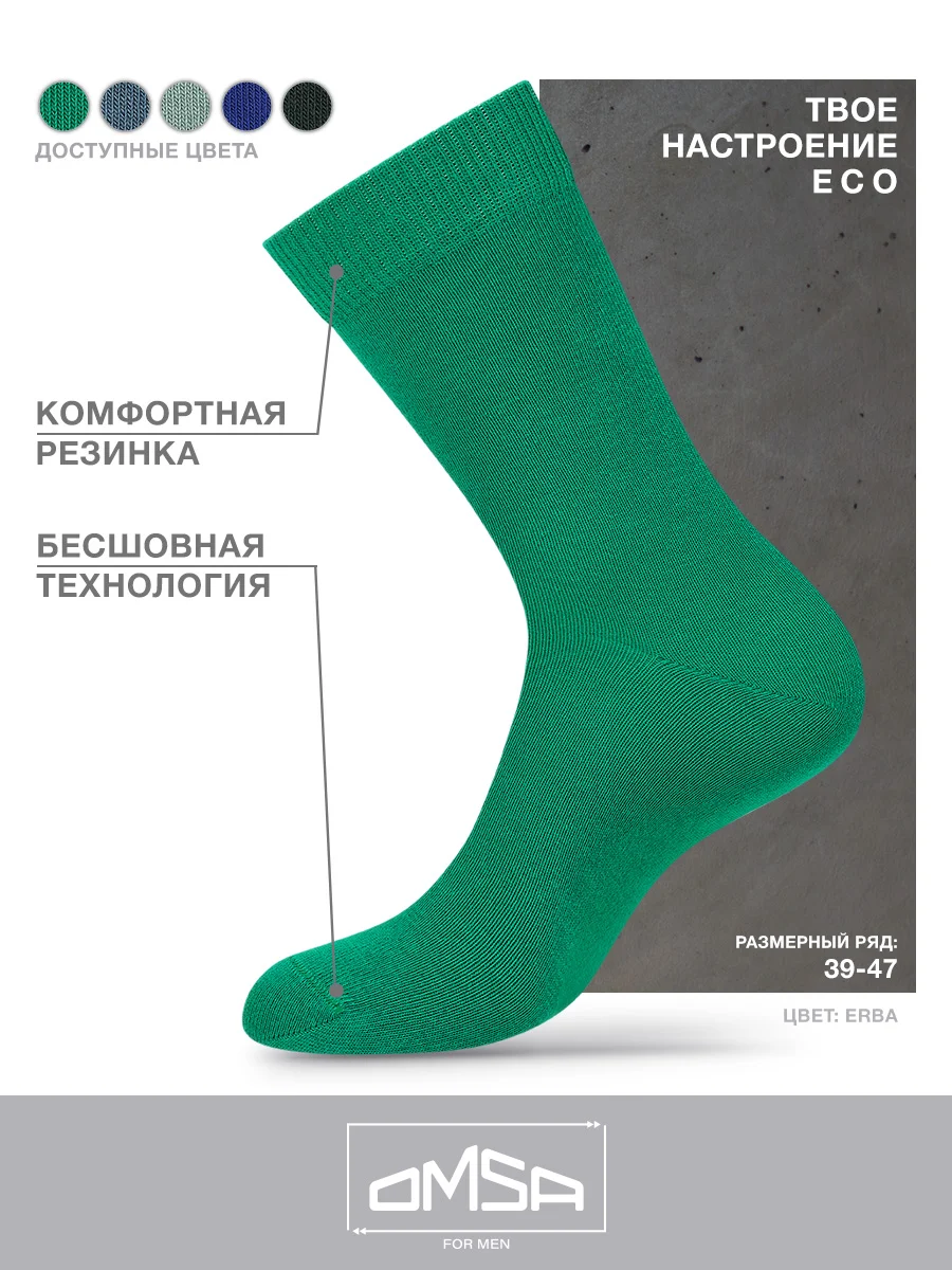 Разноцветный носки мужские OMSA ECO 401 Colors высокие длинные из хлопка, набор 5 пар