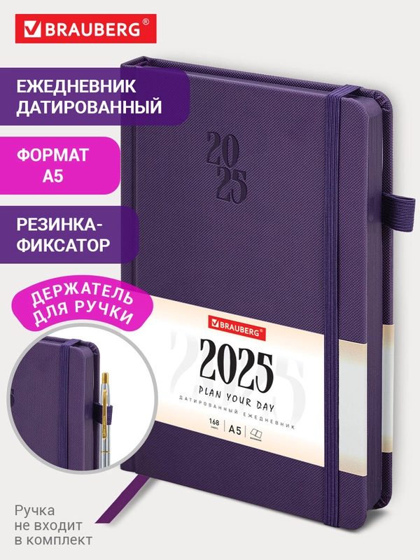Ежедневник датированный 2025 Brauberg, планер планинг записная книжка А5, под кожу