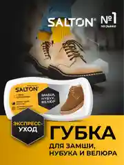 Губка для обуви для замши, 1 шт
