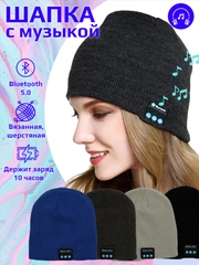 Шапка с наушниками зимняя из акрила, мужская, женская, Bluetooth 5.0