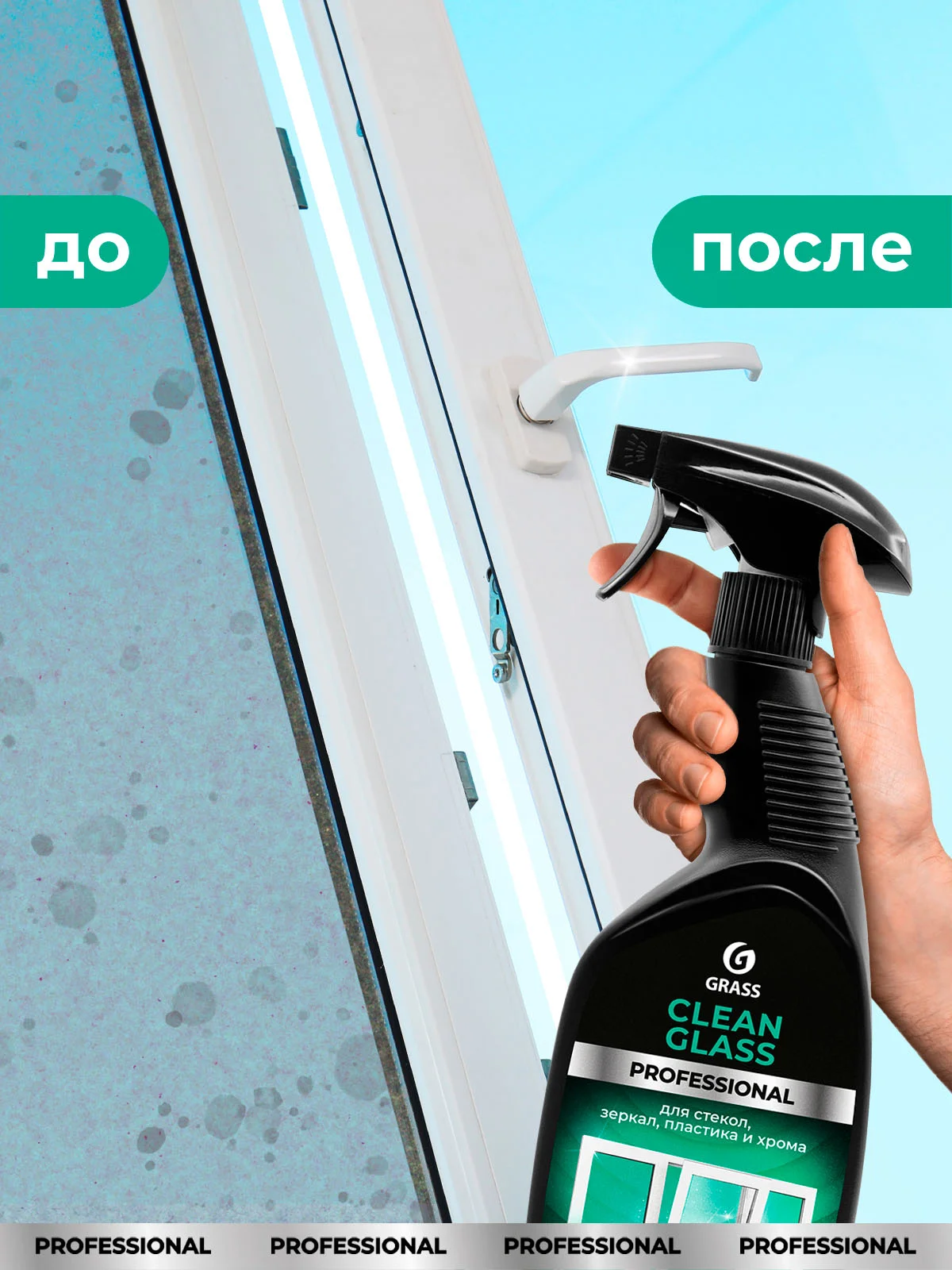 Очиститель стекол и зеркал Grass "Clean Glass" Professional, 600 мл
