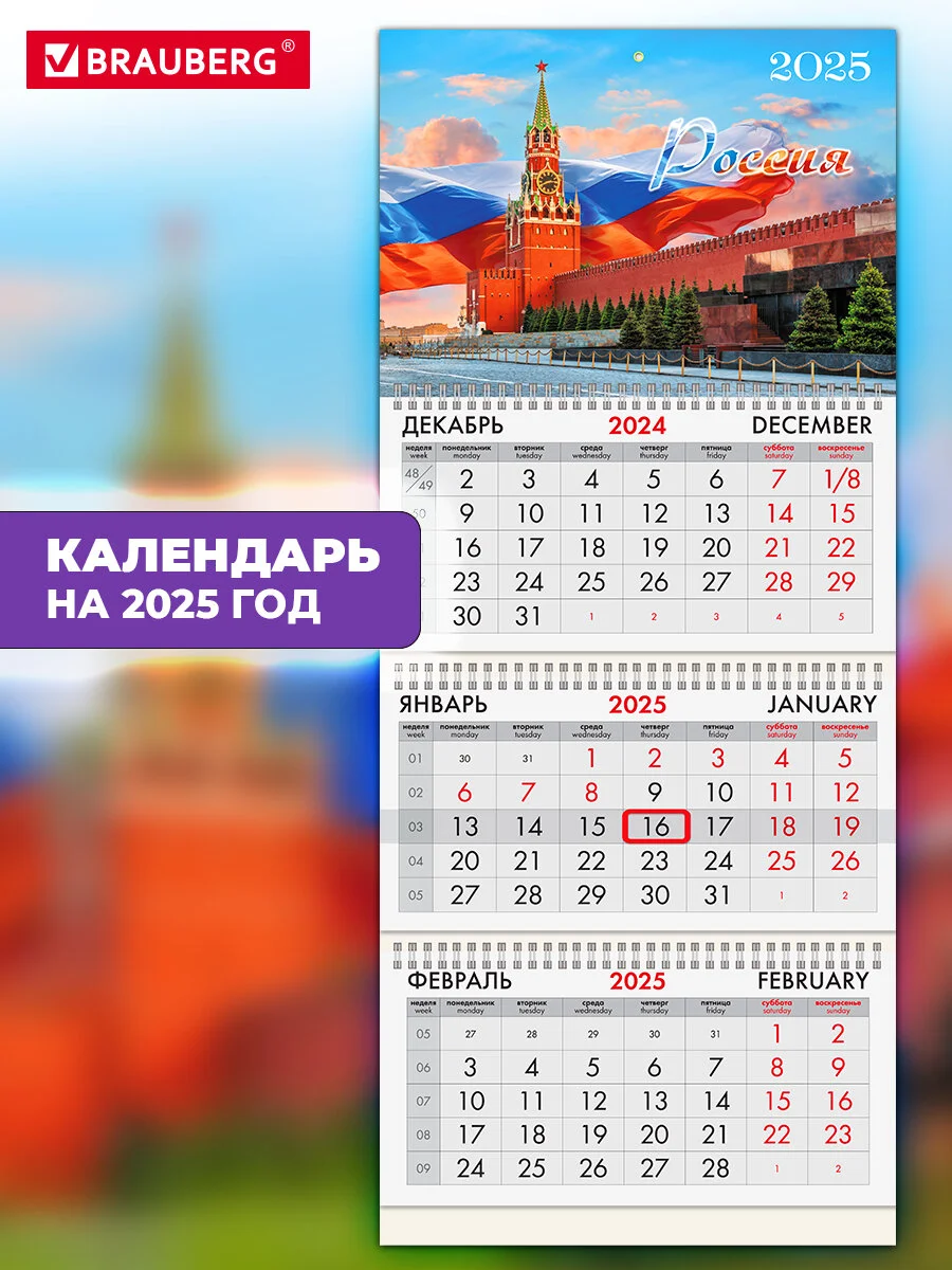 Календарь настенный квартальный отрывной 2025 Brauberg Символика, 116090
