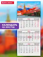 Календарь настенный квартальный отрывной 2025 Brauberg Символика, 116090