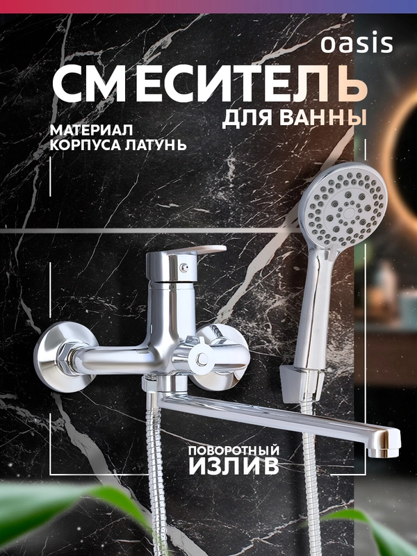 Смеситель "Oasis" L2003МGus