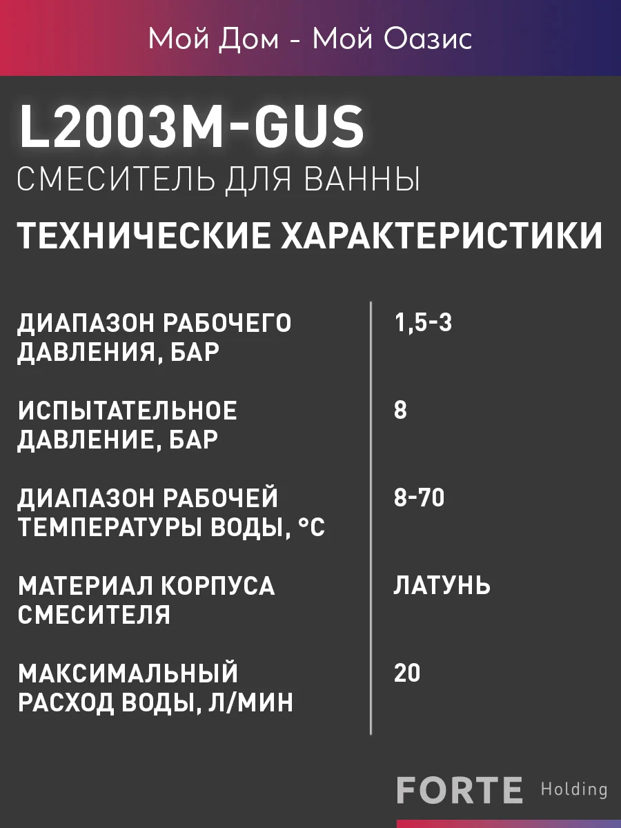 Смеситель "Oasis" L2003МGus
