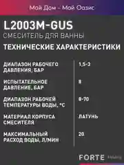 Смеситель "Oasis" L2003МGus