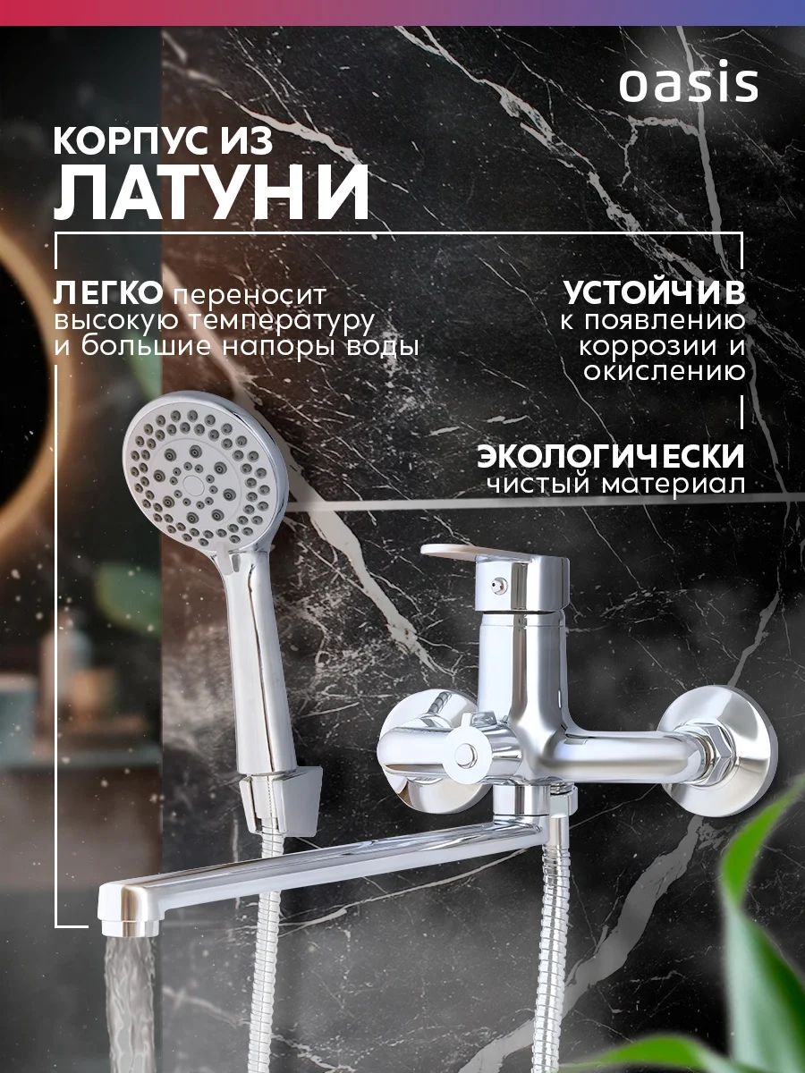Смеситель "Oasis" L2003МGus
