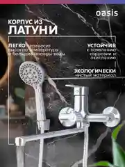 Смеситель "Oasis" L2003МGus