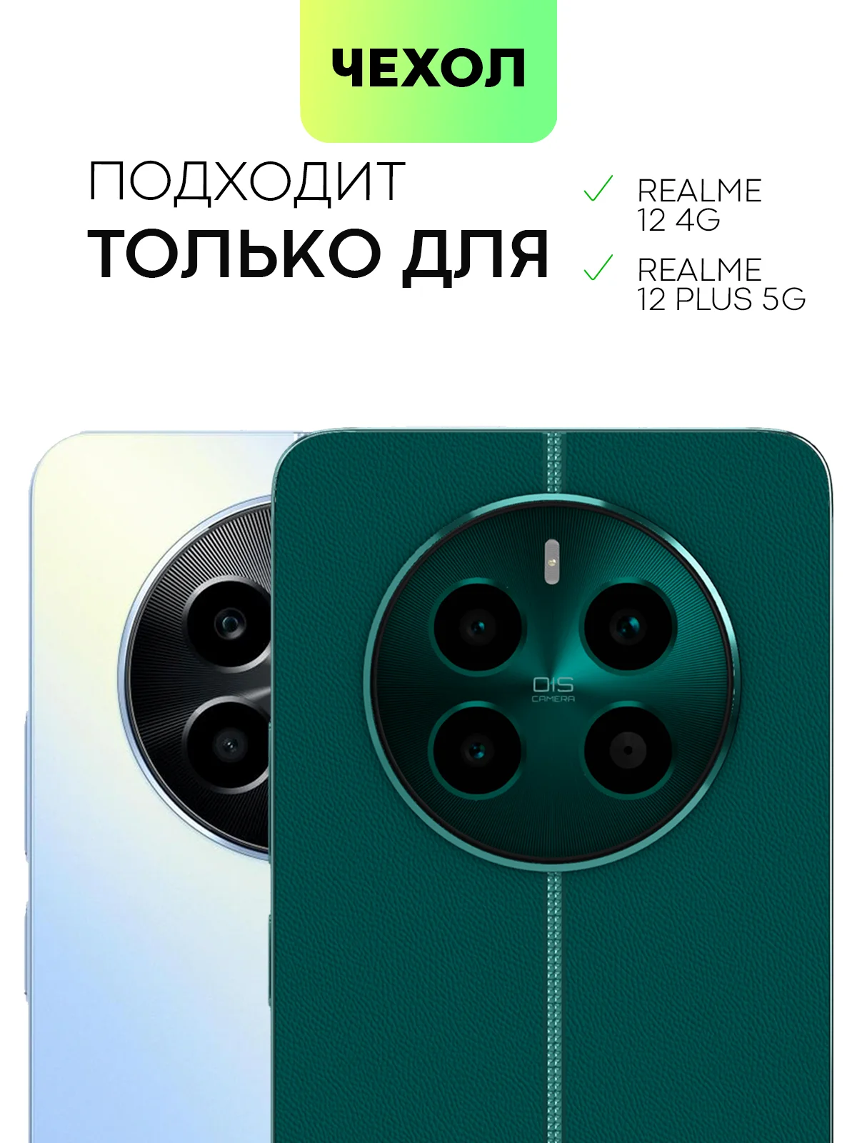 Черный чехол для Realme 12 4G 12 Plus 5G силиконовый BROSCORP матовый/ прозрачный с защитой камер