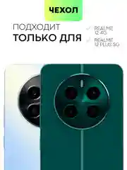 Черный чехол для Realme 12 4G 12 Plus 5G силиконовый BROSCORP матовый/ прозрачный с защитой камер