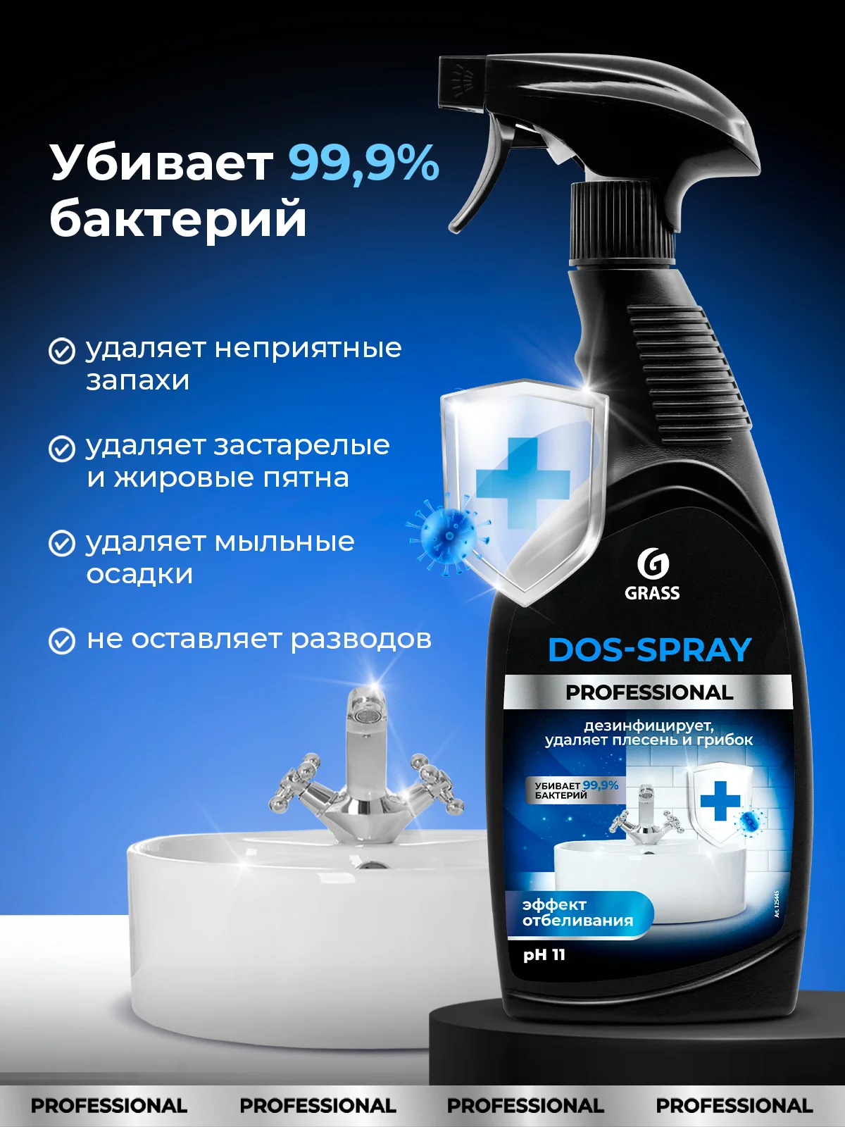 Чистящее средство Grass "Dos-spray", 600 мл