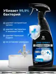 Чистящее средство Grass "Dos-spray", 600 мл