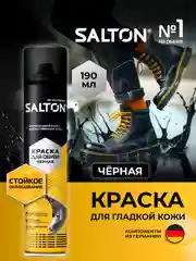 Краска для обуви, кожи и одежды Черная 190 мл