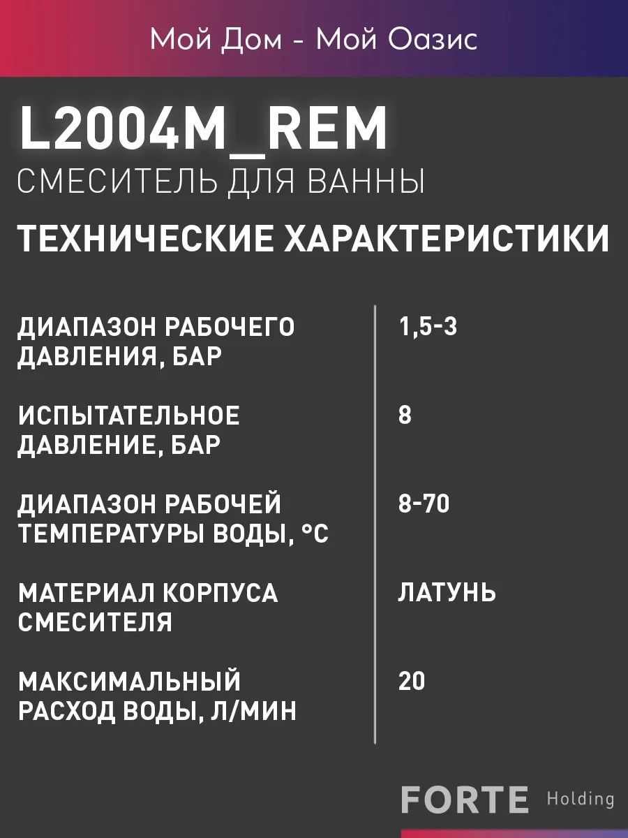 Смеситель "Oasis" L2004МRem